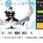 【クラブ生プロジェクト】ゆらゆら揺れて自然な姿勢をキープするワークチェア「雲のいす」