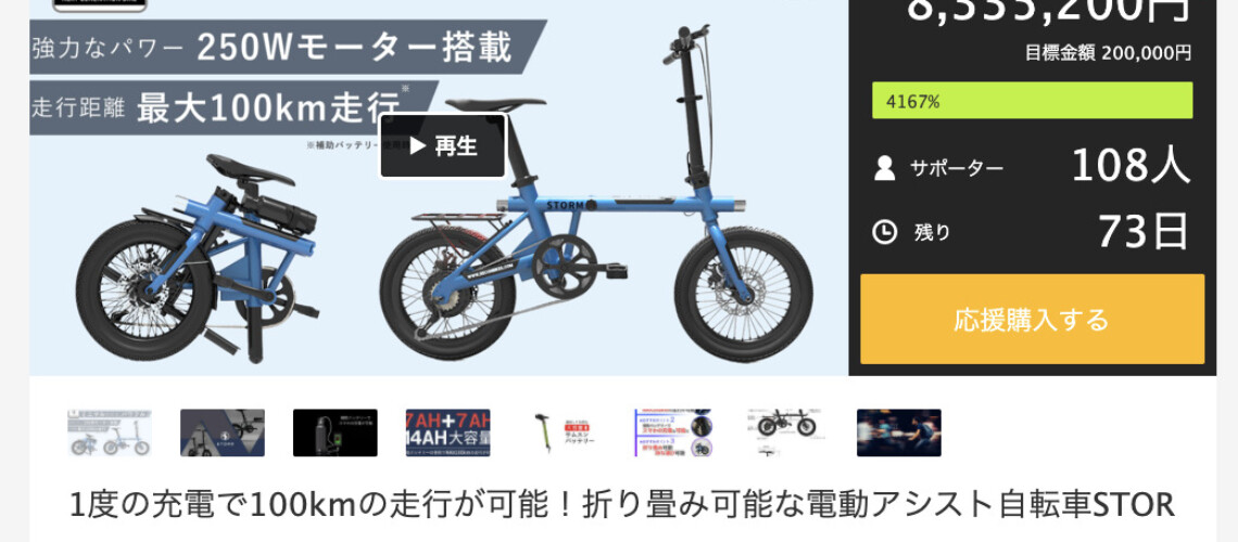 1回の充電で100km走行可能！折りたたみ式電動アシスト自転車「STORM」 – ELITERS CLUB